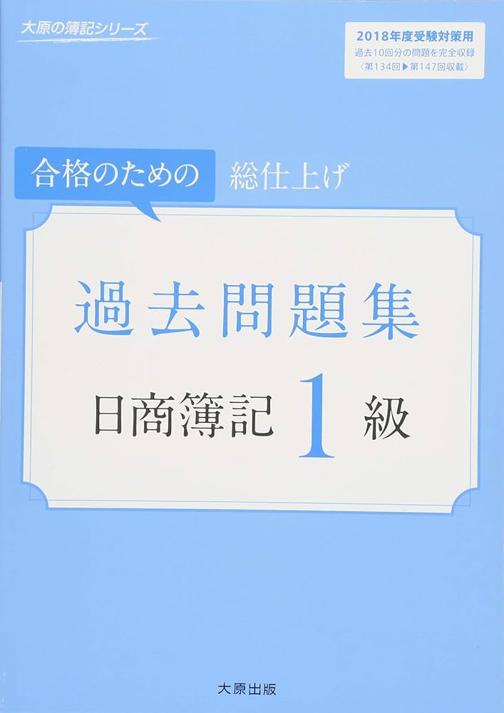 日商簿記1級　大原簿記　新フルセット スラスラできる日商簿記1級テキスト (工簿・原計 part 1) (大原